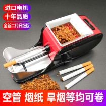Full-automatic cigarette maker household small and medium-sized cigarette puller high-power cigarette artifact electric household cigarette maker manual