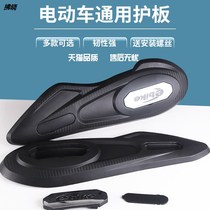 Electric car flat fork guard pedal battery car universal soft rubber motor on both sides of the Fender Emma New Day small turtle car