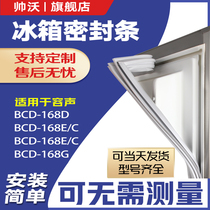 Shuaiwo suitable for Rongsheng BCD168D 168E 168E C 168G refrigerator seal door glue strip magnetic stripe ring