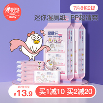 Heart print wet toilet paper mini female private protection special can clean toilet after flushing portable sterilization wet paper towel 16 small bags