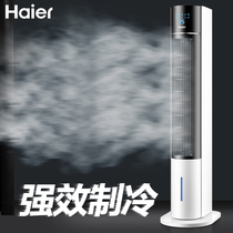 Haier air conditioner fan Refrigeration fan Household air cooler Air conditioner fan Dormitory plus water refrigeration artifact Small air conditioner Small