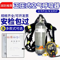 Positive pressure air respirator self-priming single person self-contained portable 6L cylinder oxygen fire 3C carbon fiber mask