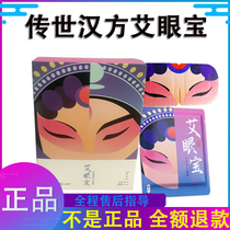 Hangfang Aibao steam blindfold official relief eye fatigue fever application sleep National Wind tight