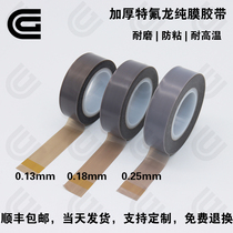 Thickened wear-resistant Teflon film tape temperature resistant smooth anti-sticking corrosion presser pure Teflon self-adhesive gasket