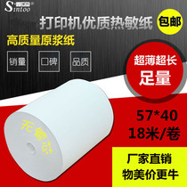 57x40 thermal cashier paper supermarket cashier cashier cashier cashier cashier paper meiuo printing paper 58mm without die 57*40
