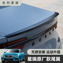 Suitable for Geely Xingrui tail modification space-time version of star-free punch special original paint tail accessories