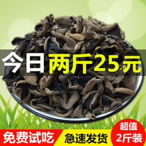 Black fungus dry goods 500g northeast autumn fungus Changbai Mountain super wild small Bowl ear Linden rootless non-bulk