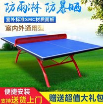Thickened SMC outdoor outdoor table tennis table GB solid wide edge does not rust SMC composite material indoor and outdoor