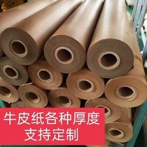 Large roll Kraft paper clothing printing card packaging anti-fouling bottom manual CAD explosion special free mail