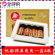 Thai local boat brand Sailing brand Nose Shuang Shuang nose Pass Adult children a box of 4 bottles in stock special offer