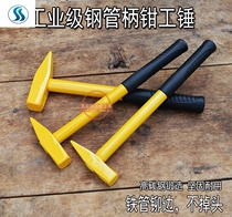 YF500 G fitter hammer duck foot hammer flat hammer steel pipe iron hammer hammer electrical hammer sheet metal hammer