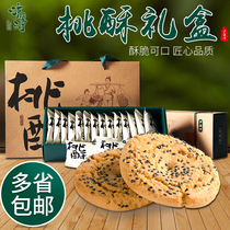Luxi River peach crisp biscuit Big Peach Crisp gift box Nanjing traditional Chinese pastry Court shortbread special old-fashioned cookies