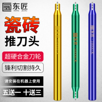 Dongcraftsman Manual tile cutting machine cutter head pushing knife wheel tile pushing cutter wheel tile pushing cutter head floor tile cutting knife accessories