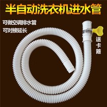 Thickened universal beauty Haier semi-automatic double-barrel double-cylinder old washing machine water inlet pipe water injection pipe
