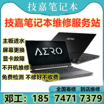 Shenzhen Gigabyte laptop motherboard water inlet repair AORUS X5 X7 X3 AERO17 15 black screen