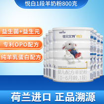 Jiabaite baby goat milk powder 1 segment Yue Bai 800g * 7 Hall flagship store official website