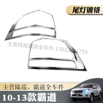 10-11-12-13 overbearing rear tail lampshade frame decorative bright strip Prado FJ150 brake light plating strip