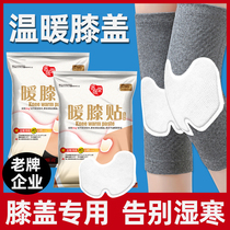 Warm knee patch knee cap joint hot patch to remove the old man Cold leg warm sticker warm knee artifact spontaneous hot patch