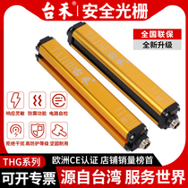 Taihe THG safety Grating Light curtain sensor infrared light photoelectric switch hydraulic press automatic protection