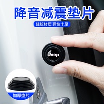  Jeep guide free light Cherokee free door shock absorber patch grain car anti-collision sound insulation strip