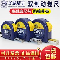 Great Wall Seiko steel tape measure 5 meters high-precision thickened ruler 2 meters 7 5 meters wear-resistant stainless steel tape measure 3 meters 10 meters