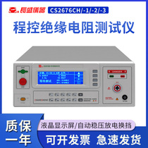 Changsheng CS2676CH-1 programmable Insulation Resistance Tester output voltage: 500 0V ~ 5000V