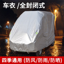 Application of Huaihai Totally Enclosed Electric Moto Tricycle Battery 4-Wheeler Aged Car Hood Car Hood Rain Protection Sun Protection Cover