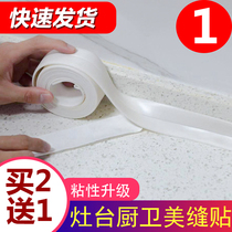 Kitchen mildew-proof waterproof adhesive tape beauty-slit and damp-proof kitchen and kitchen sink slit toilet with wall corner sticker sealing strip