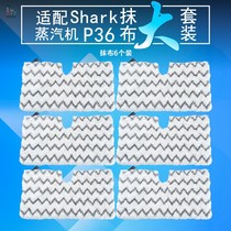 United States Shark shark P36 P9 P35 High temperature steam engine P39 Washed rag mop Cleaning mop accessories