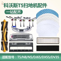 Cobos Sweeper Accessories T5MAX N8 Wipe Edge Brush DJ65 Haipa Filter N5 Roller Brush Cleaner Consumables