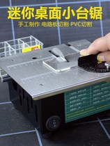 Mini Table Saw Desktop Micro Table Saw Chainsaw Small Cutting Machine Woodworking New Tool All-in-One Machine