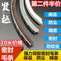 The second half-price self-adhesive back glue sliver Sound insulation anti-collision seal sliver Aluminum alloy sliding door seam seal strip