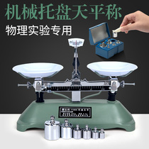 200g to special high-precision mechanical pallet scales junior high school eighth grade physics mechanics experiment equipment junior weight balance AIDS 100g