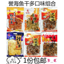 Xiamen specialty Yuhai fish Dried light fish Eel silk Longtou fish Squid fillets Cod fillets Ready-to-eat seafood snacks