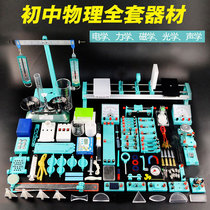 Junior high school physics experimental equipment a complete set of electrical experiment box circuit experiment box electromagnetism acoustics tuning fork junior high school entrance examination experimental students learning tools for junior high school