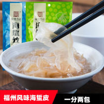 2 packs of Fuzhou flavor Fujian specialty wine food sweet and sour jellyfish seafood flavor 150g * 2 packs of cold mix