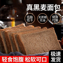 Fitness brush grease 500g whole wheat rye bread roast toast meal replacement sugar-free whole grains breakfast pastry snacks
