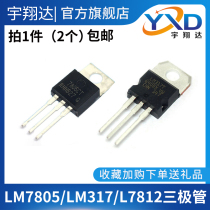 LM7805 LM317 LM317T L7812 LM7812 7805 three-terminal voltage regulator transistor chip CV