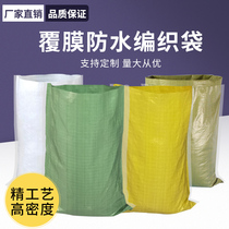 Film Coating Waterproof Woven Bag Express Logistics Moving Mail Packing Bag Thickened Snake Leather Bag Packed Luggage Bag Hemp Bag