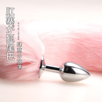  Sex utensils fox rabbit tail props Men and women sexy vestibular anal plug SM supplies set