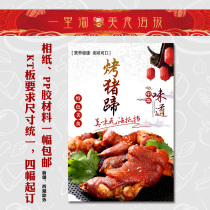 Gourmet KT board restaurant advertising poster snacks decorative painting cart stickers light box noodle restaurant roasted pigs trotters