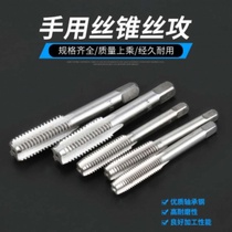 Set head cone tap tapping hardness set open tap machine tapping fine tooth screw imported three taps Tap Tap