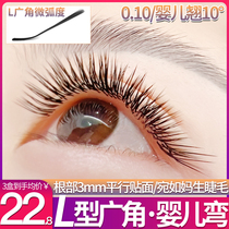 Type L Wide Angle Baby Bend Mother With Slightly Raised Matt Matt Graft Eyelash Soft Wide Angle Right Angle Micro-Arc False Eyelash