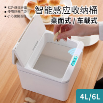 Smart induction electric desktop car trash can storage box box table dormitory office tissue box snack box