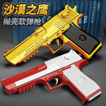 Shell-throwing soft bullet gun childrens toy simulation manual small gun heat gold Desert eagle boy Glock model