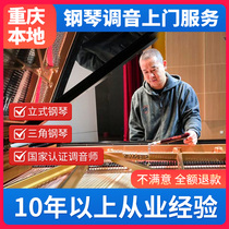 Chongqing piano tuning piano tuning service