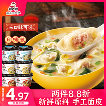 Sister-in-law Gus little wontons 6 buckets full box of dormitory breakfast fast-food lazy wontons convenient ready-to-eat food whole box