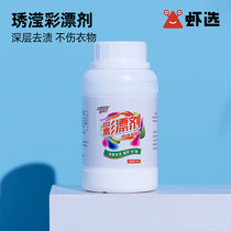 Color bleaching oxygen protection Color bleaching agent Stain removal Yellow whitening bleaching agent Clothing universal color bleaching powder Maternal and infant stain remover