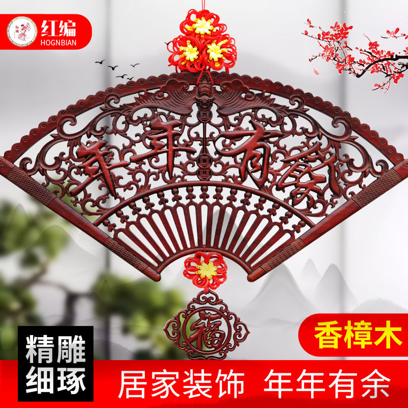 Red Fan-shaped Chinese Knot and Hanging Parts Living Room Large-sized Camphor Wood Xuanguan Office Wall Hanging Small China Festival Home