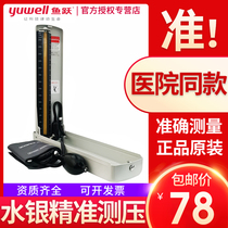 Yuyue Mercury sphygmomanometer Household desktop blood pressure instrument Elderly arm type manual measurement of blood pressure Medical blood pressure meter
